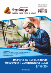  Скоро окончание приема работ на XXXV Студенческую международную заочную научно-практическую конференцию «Молодежный научный форум: технические и математические науки»