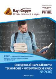Скоро окончание приема работ на XXXVI Студенческую международную заочную научно-практическую конференцию «Молодежный научный форум: технические и математические науки»