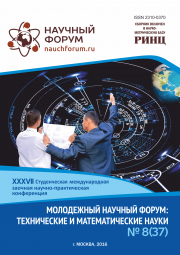 Скоро окончание приема работ на XXXVII Студенческую международную заочную научно-практическую конференцию «Молодежный научный форум: технические и математические науки»