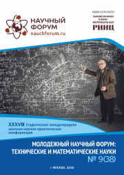 Скоро окончание приема работ на XXXVIII Студенческую международную заочную научно-практическую конференцию «Молодежный научный форум: технические и математические науки»