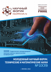  XXXIX Студенческая международная заочная научно-практическая конференция «Молодежный научный форум: технические и математические науки» завершена.