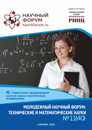 XL Студенческая международная заочная научно-практическая конференция «Молодежный научный форум: технические и математические науки» завершена