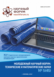 Скоро окончание приема работ на XLV Студенческую международную заочную научно-практическую конференцию «Молодежный научный форум: технические и математические науки»