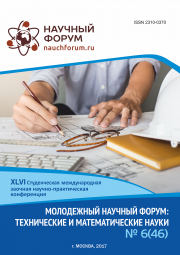 Скоро окончание приема работ на XLVI Студенческую международную заочную научно-практическую конференцию «Молодежный научный форум: технические и математические науки»