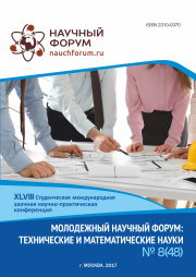 Скоро окончание приема работ на XLVIII Студенческую международную заочную научно-практическую конференцию «Молодежный научный форум: технические и математические науки»