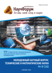XVII Студенческая международная заочная научно-практическая конференция «Молодежный научный форум: технические и математические науки» завершена.
