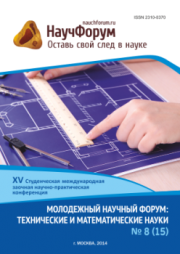 Скоро окончание приема работ на XV Студенческую международную заочную научно-практическую конференцию «Молодежный научный форум: технические и математические науки»