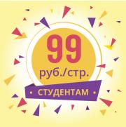 Мы снизили цены. Публикация за 99 рублей