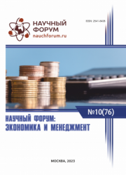 Завершена LXXVI Международная научно-практическая конференция «Научный форум: экономика и менеджмент»