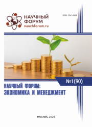 Завершена XC Международная научно-практическая конференция «Научный форум: экономика и менеджмент»