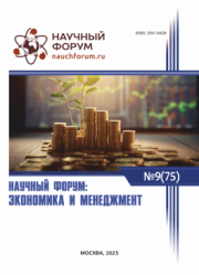 Завершена LXXV Международная научно-практическая конференция «Научный форум: экономика и менеджмент»