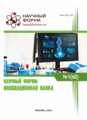 Завершена LXVIII Международная научно-практическая конференция «Научный форум: инновационная наука»