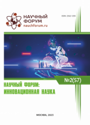 Завершена LVII Международная научно-практическая конференция «Научный форум: инновационная наука»