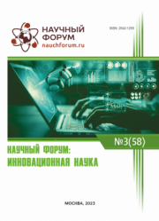 Завершена LVIII Международная научно-практическая конференция «Научный форум: инновационная наука»