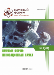 Завершена LXX Международная научно-практическая конференция «Научный форум: инновационная наука»