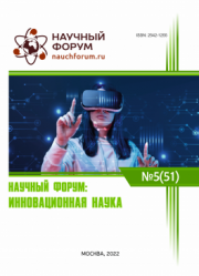Завершена LI Международная научно-практическая конференция «Научный форум: инновационная наука»