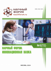 Завершена LXVIII Международная научно-практическая конференция «Научный форум: инновационная наука»