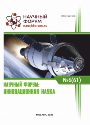 Завершена LXI Международная научно-практическая конференция «Научный форум: инновационная наука»