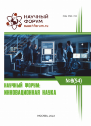 Завершена LIV Международная научно-практическая конференция «Научный форум: инновационная наука»