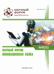 Завершена LV Международная научно-практическая конференция «Научный форум: инновационная наука»
