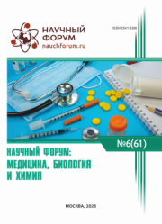 Завершена LXI Международная научно-практическая конференция «Научный форум: медицина, биология и химия»