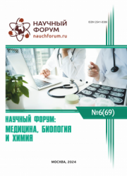 Завершена LXIX Международная научно-практическая конференция «Научный форум: медицина, биология и химия»