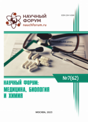 Завершена LXII Международная научно-практическая конференция «Научный форум: медицина, биология и химия»