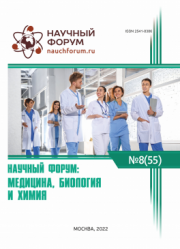 Завершена LV Международная научно-практическая конференция «Научный форум: медицина, биология и химия»