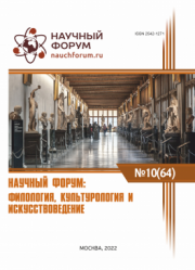 Завершена LXIV Международная научно-практическая конференция «Научный форум: филология, искусствоведение и культурология»