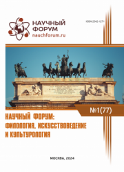 Завершена LXXVII Международная научно-практическая конференция «Научный форум: филология, искусствоведение и культурология»