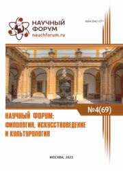 Завершена LXIX Международная научно-практическая конференция «Научный форум: филология, искусствоведение и культурология»
