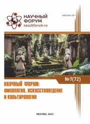 Завершена LXXII Международная научно-практическая конференция «Научный форум: филология, искусствоведение и культурология»
