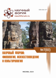 Завершена LXXXIII Международная научно-практическая конференция «Научный форум: филология, искусствоведение и культурология»