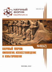 Завершена LXII Международная научно-практическая конференция «Научный форум: филология, искусствоведение и культурология»