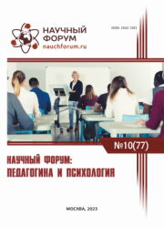Завершена LXXVII Международная научно-практическая конференция «Научный форум: педагогика и психология»