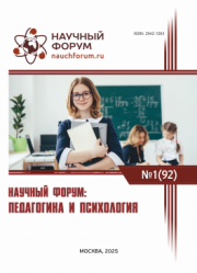 Завершена XCII Международная научно-практическая конференция «Научный форум: педагогика и психология»