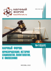 Завершена LXIX Международная научно-практическая конференция «Научный форум: юриспруденция, история, социология, политология и философия»