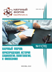 Завершена LXX Международная научно-практическая конференция «Научный форум: юриспруденция, история, социология, политология и философия»