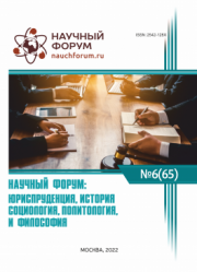 Завершена LXV Международная научно-практическая конференция «Научный форум: юриспруденция, история, социология, политология и философия»