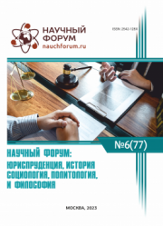 Завершена LXXVII Международная научно-практическая конференция «Научный форум: юриспруденция, история, социология, политология и философия»