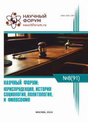 Завершена XCI Международная научно-практическая конференция «Научный форум: юриспруденция, история, социология, политология и философия»