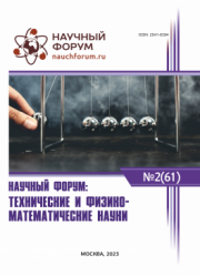 Завершена LXI Международная научно-практическая конференция «Научный форум: технические и физико-математические науки»