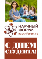 С Днём студенчества!