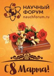 С 8 Марта!