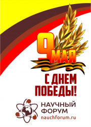День Победы — великий праздник для всей страны! 