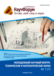 Скоро окончание приема работ на VII Студенческую международную заочную научно-практическую конференцию «Молодежный научный форум: технические и математические науки»