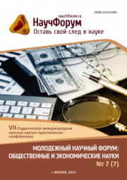 Скоро окончание приема работ на VII Студенческую международную заочную научно-практическую конференцию «Молодежный научный форум: общественные и экономические науки»