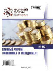 Скоро окончание приема работ на III Международную заочную научно-практическую конференцию «Научный форум: экономика и менеджмент»