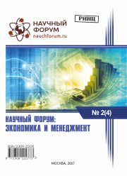 Завершена IV Международную заочную научно-практическую конференцию «Научный форум: экономика и менеджмент»