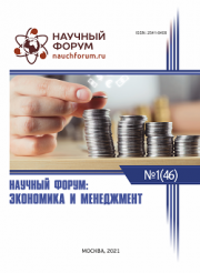 Завершена XLVI Международная научно-практическая конференция «Научный форум: экономика и менеджмент»